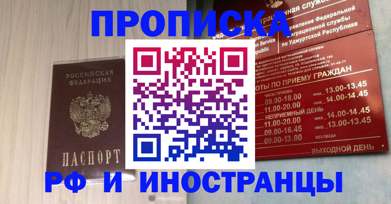 временная регистрация купить в Саратовской области